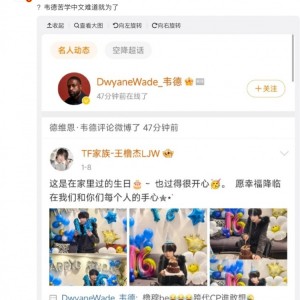 星空-韦德微博关注评论偶像练习生王橹杰上热搜！今日回应：被盗号