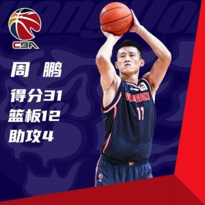 星空官网-周鹏老而弥坚赵睿如定海神针 广东开季连胜不停歇